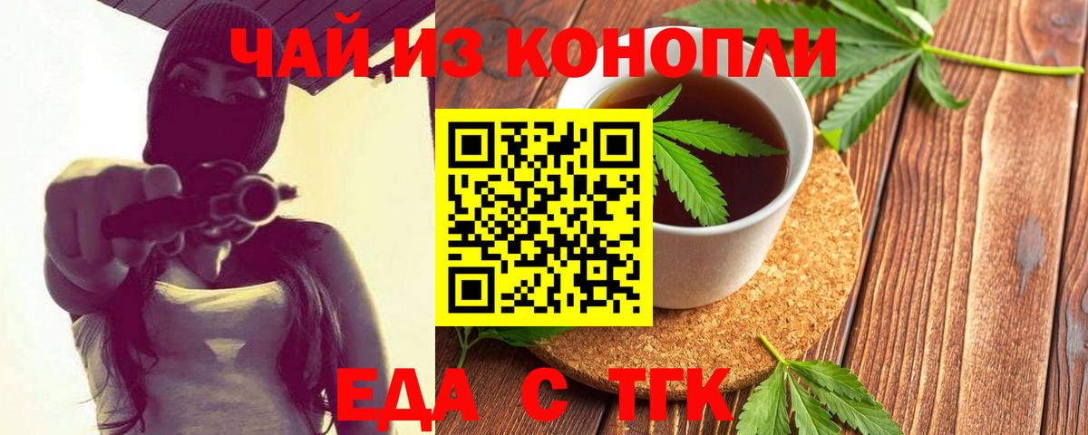 Еда ТГК конопля  Вход с VPN  Сургут 