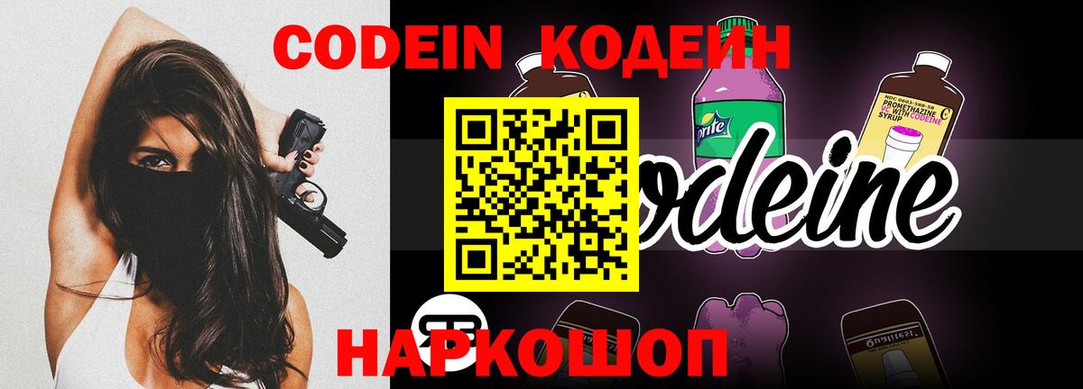 Сургут  Codein напиток Lean (лин)  Вход с VPN 