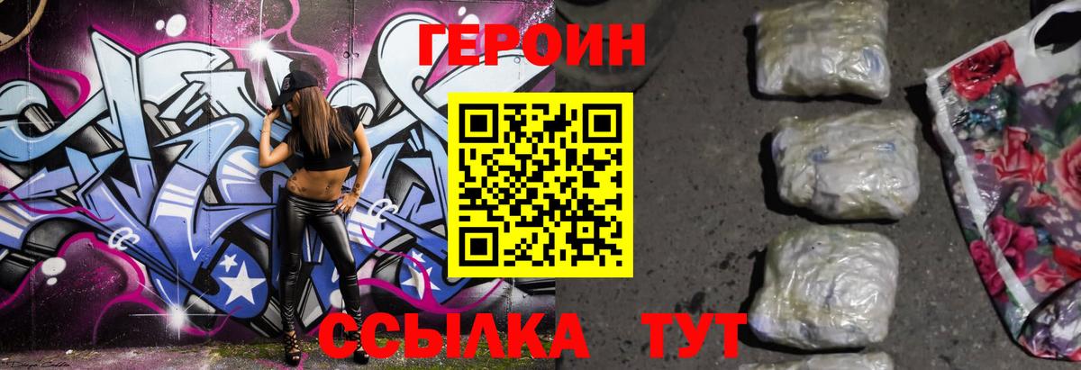 ГЕРОИН VHQ  Вход с VPN  Сургут 