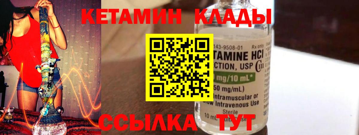 КЕТАМИН VHQ Сургут