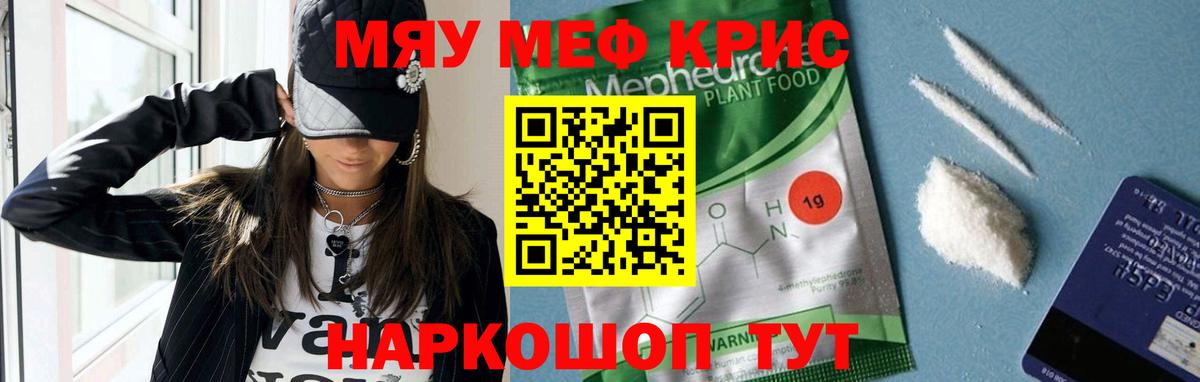 Мефедрон кристаллы Сургут