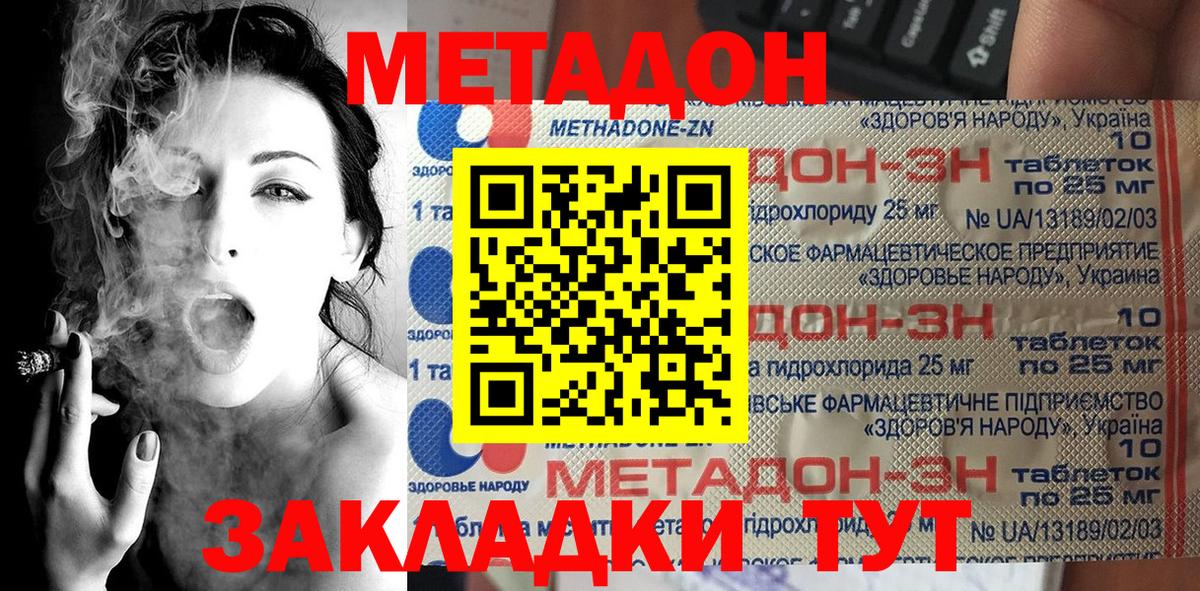 МЕТАДОН кристалл  Метадон белоснежный  Вход с VPN  Сургут 