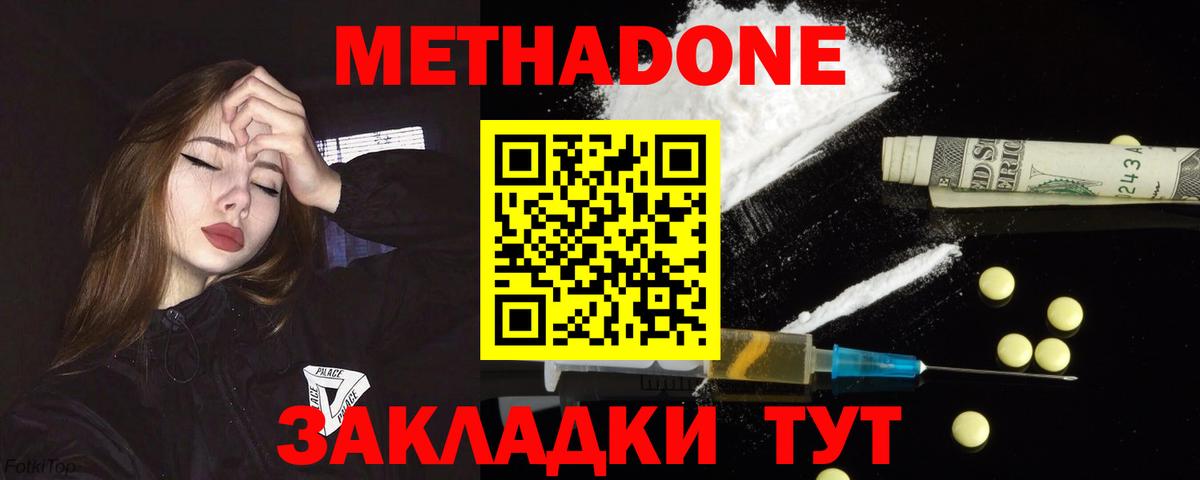Метадон methadone Сургут
